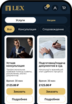 Юридические услуги