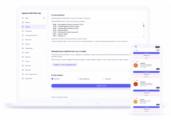 Товары в MAX Mini App