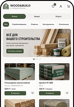 Строительный магазин
