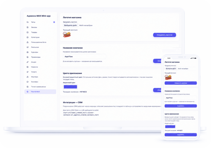 Оформление в MAX Mini App