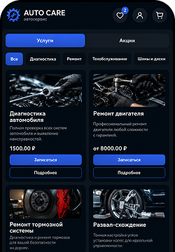 Автозапчасти