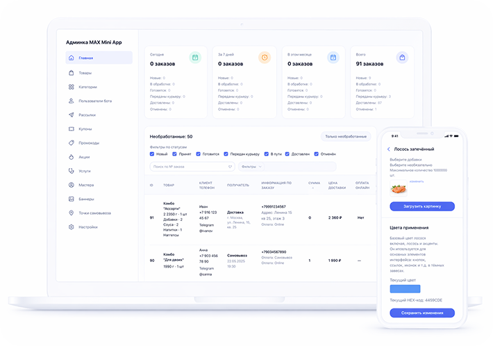 Административная панель MAX Mini App