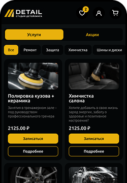 Автосервисы и детейлинг